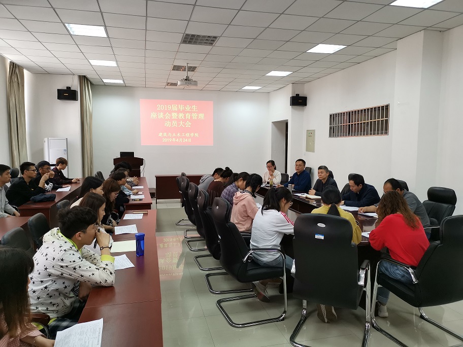 必赢76net线路唯一官方网站2019届毕业生教育管理大会.jpg2.jpg